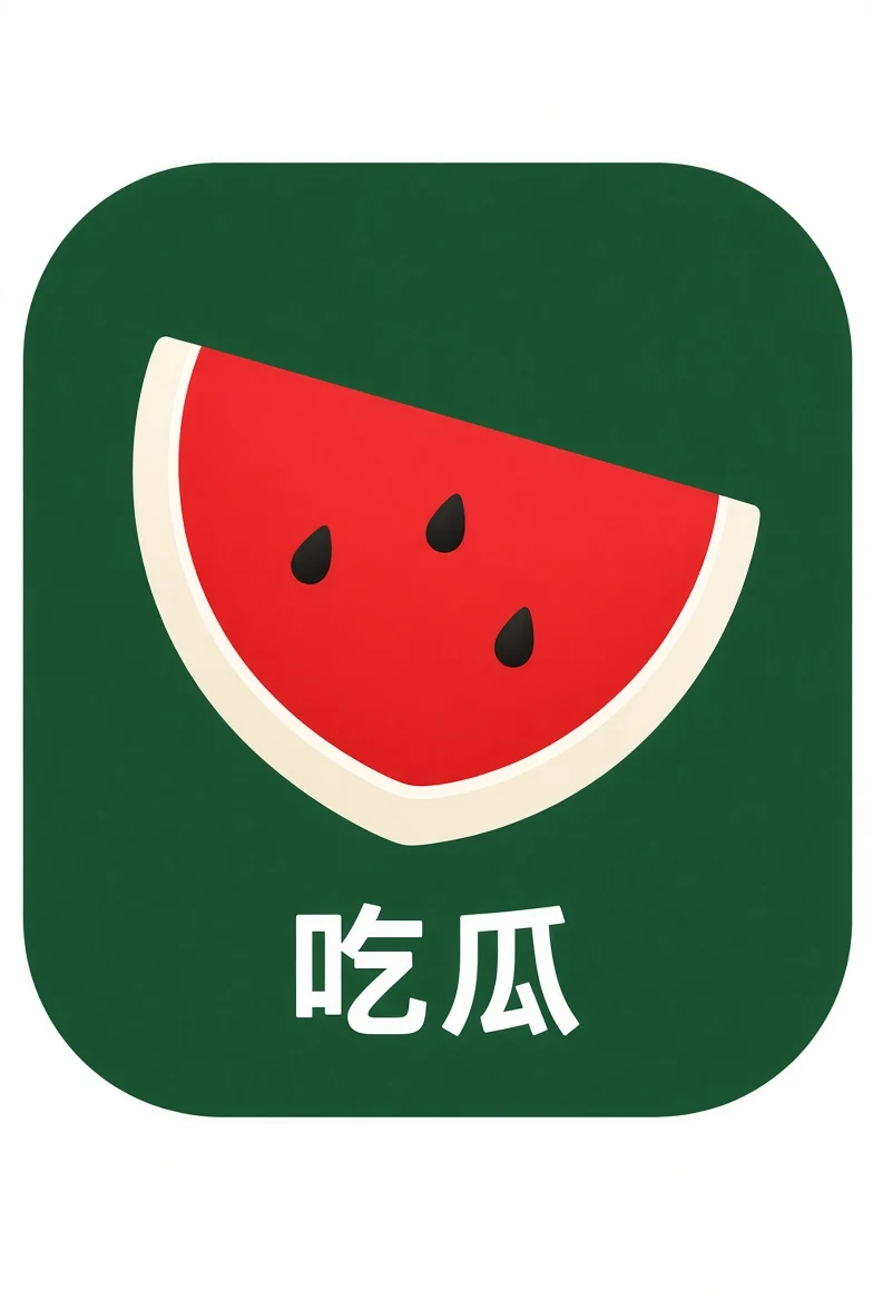 吃瓜APP品牌图标